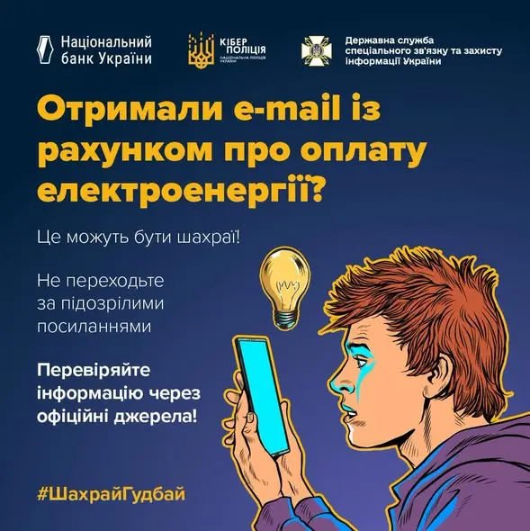 Кібершахрайство