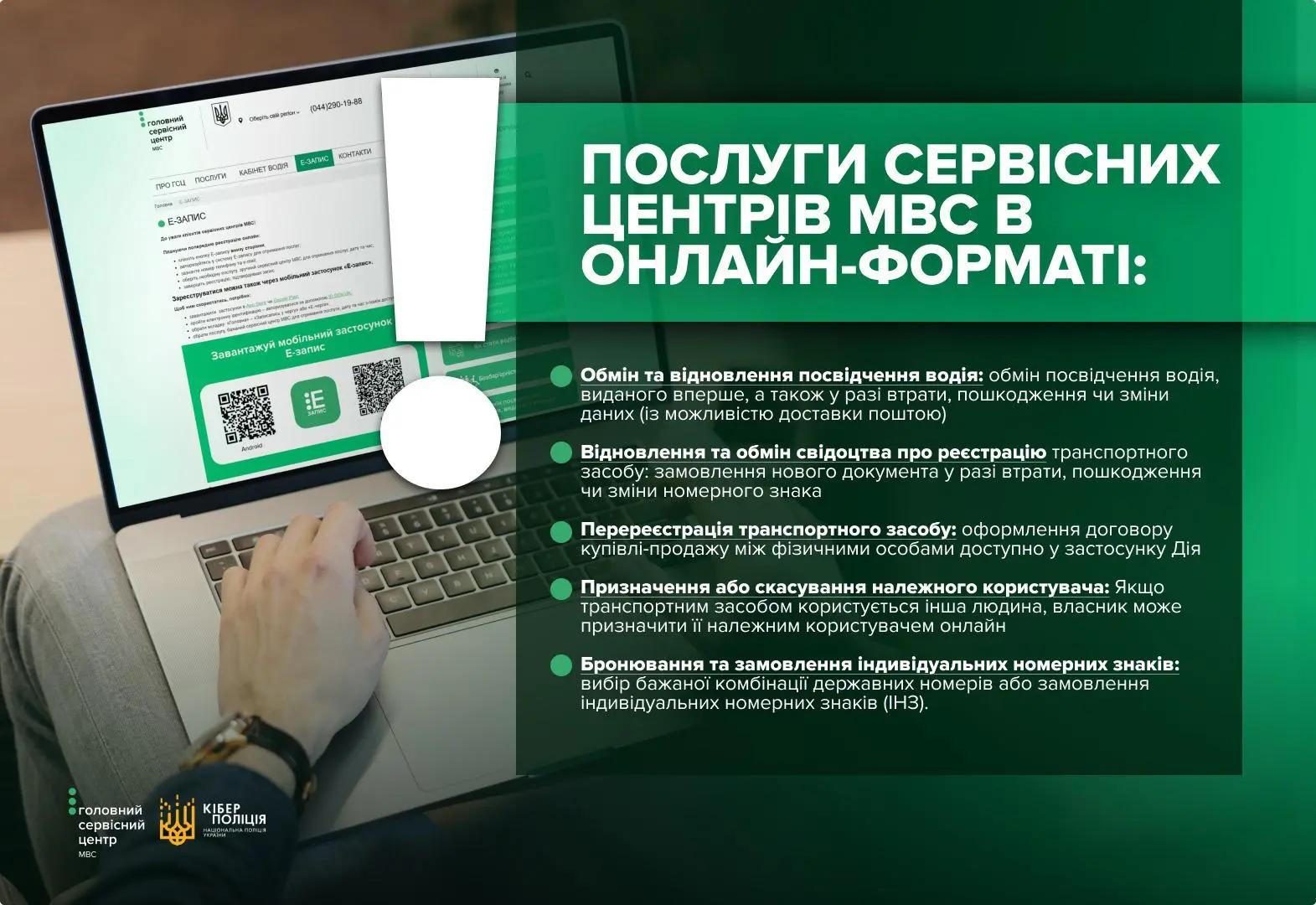 Боротьба з кібершахрайством