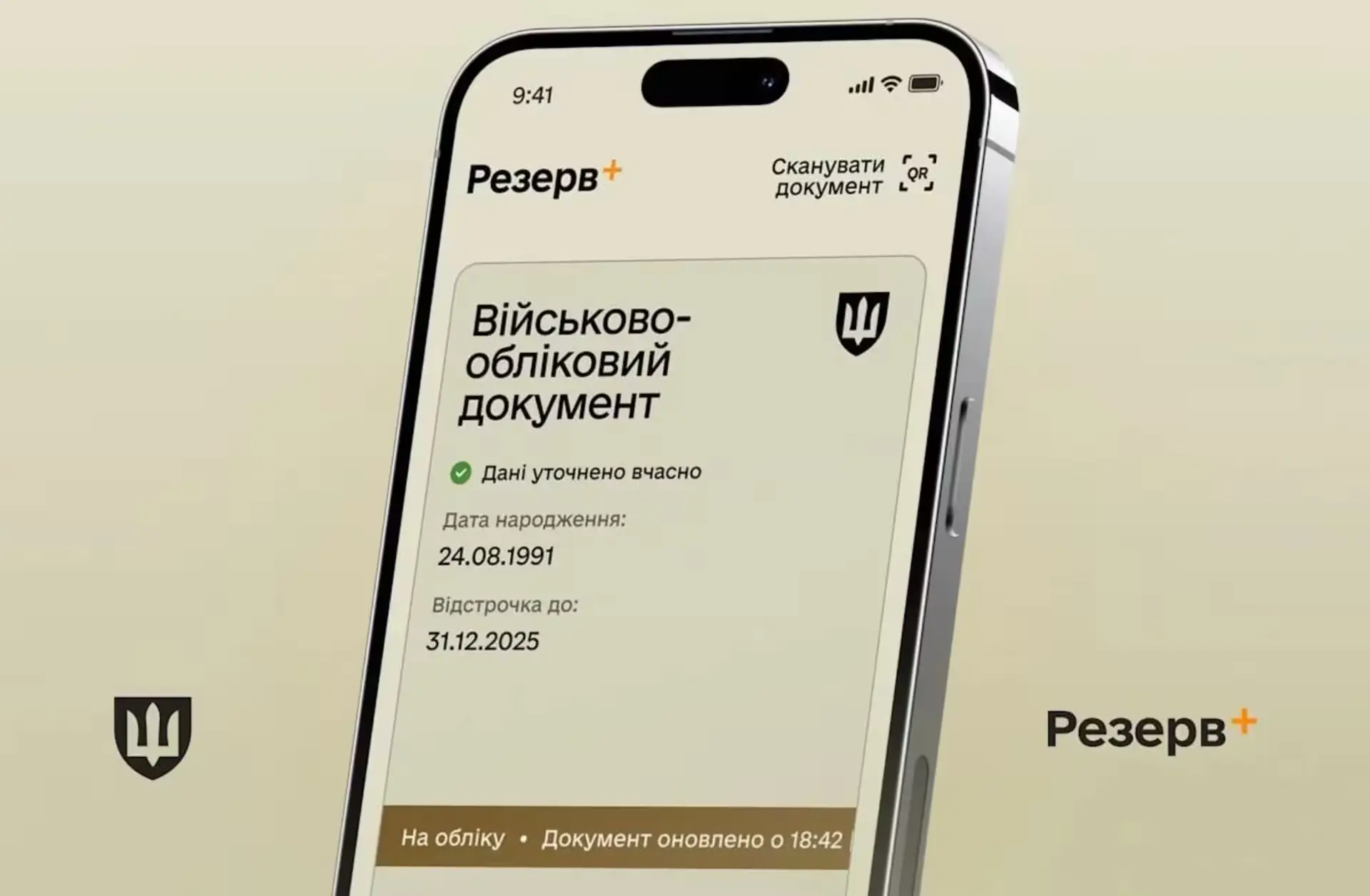 Оновлення Резерв+