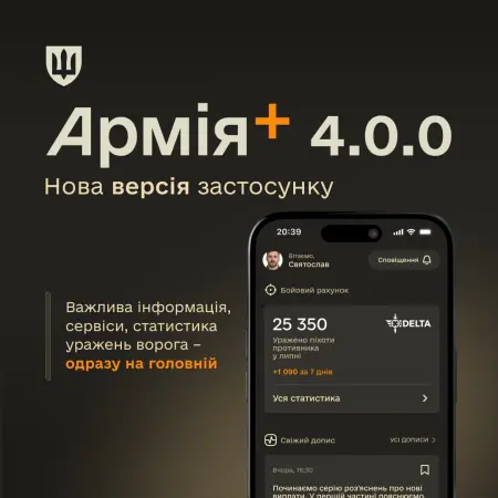 В Армія+ стало простіше знаходити потрібне