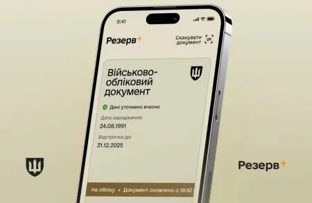 Оновлення Резерв+