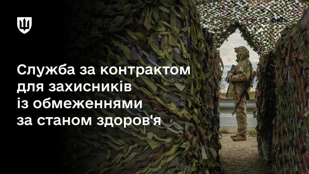 Як із обмеженнями за станом здоров’я укласти нові контракти