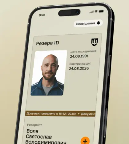 Резерв+