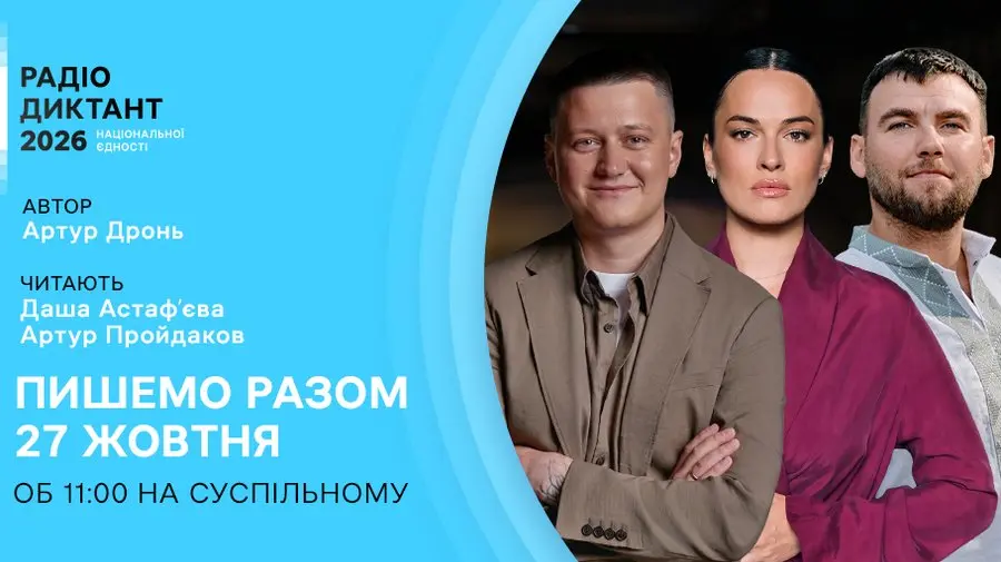 Рвдіодиктант