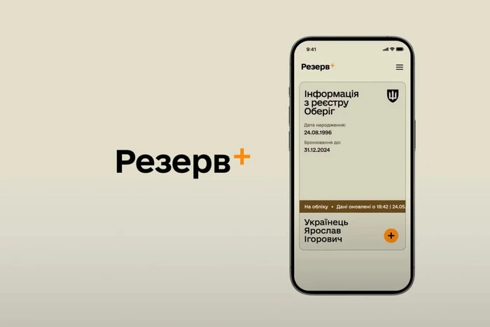 Резерв +