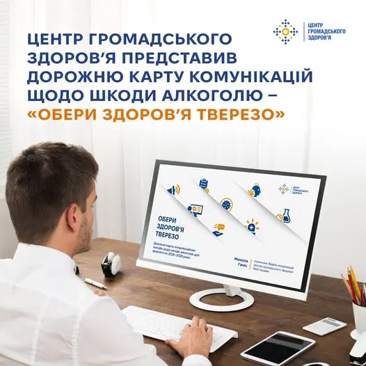 «Обери здоров’я тверезо».
