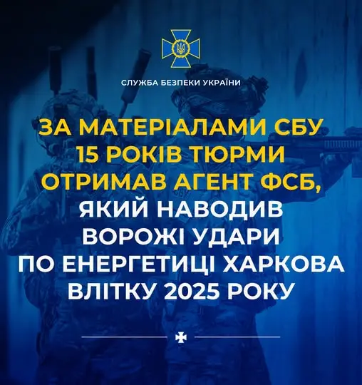 За матеріалами СБУ