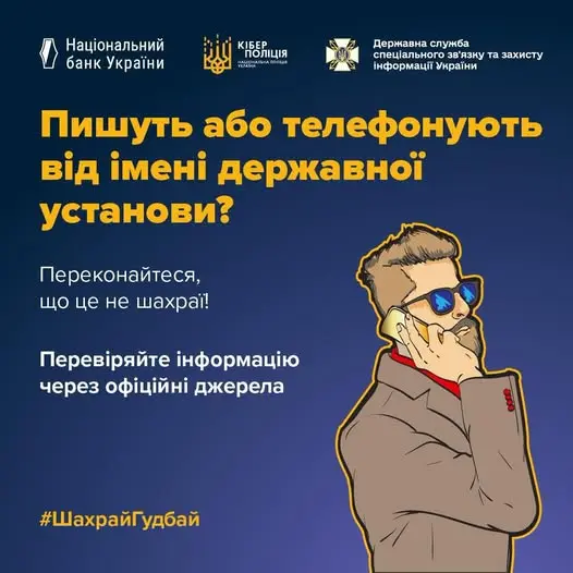 Поліція Харківщини застерігає, як не стати жертвою аферистів