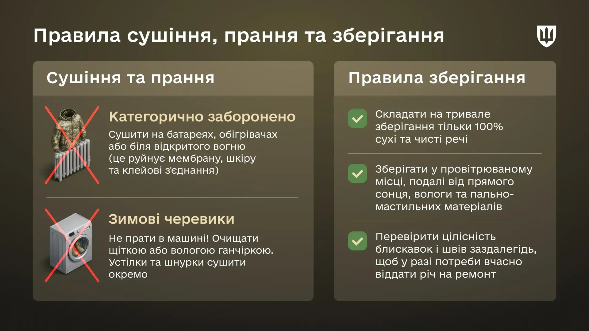 Як доглядати за зимовою формою
