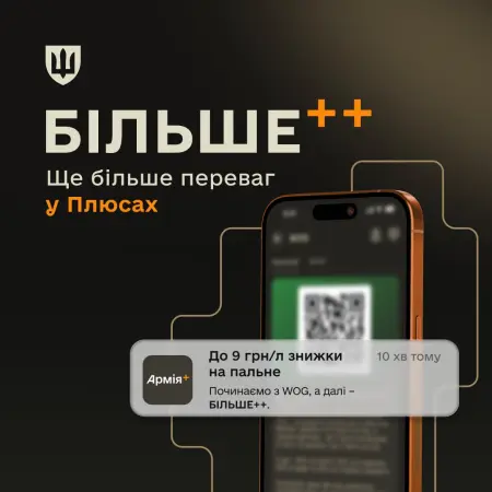 Більші знижки для захисників і захисниць