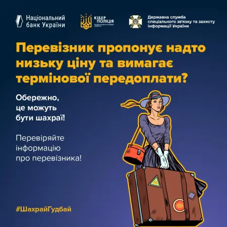 Шахраї під виглядом перевізника