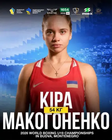 КІРА МАКАГОНЕНКО