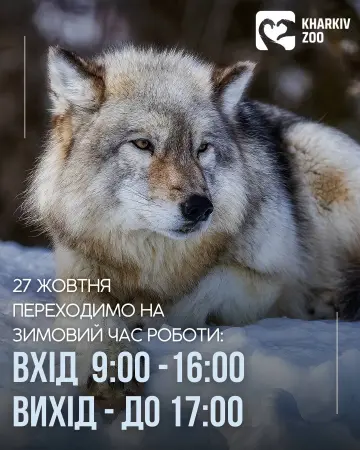 Харківський зоопарк