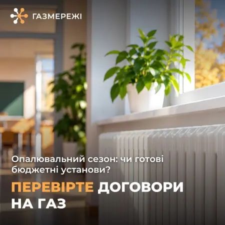 Договори на газ