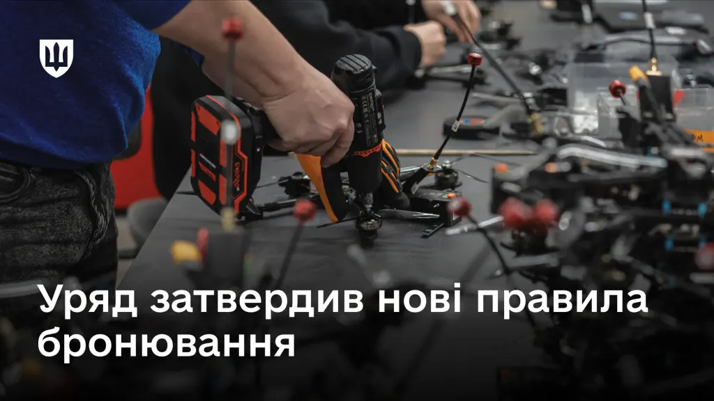 Уряд оновив правила бронювання працівників оборонно-промислового комплексу