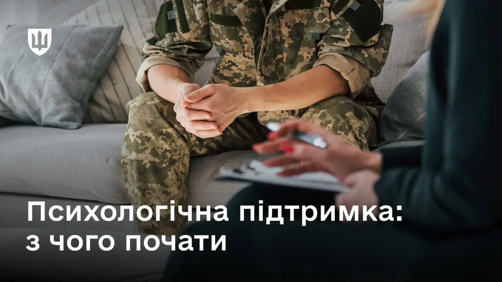 Психологічна реабілітація в ЗСУ