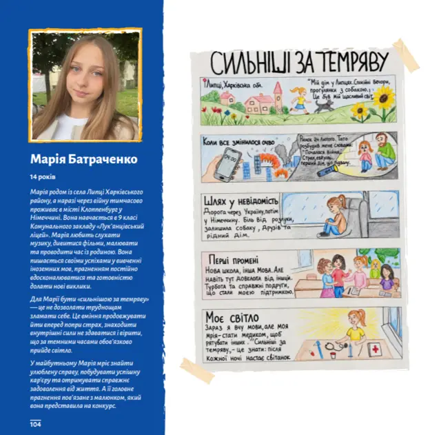 Сильніші за темряву