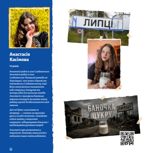 Історії стійкості юних авторів із Харківщини увійшли до всеукраїнської книжки «Сильніші за темряву».