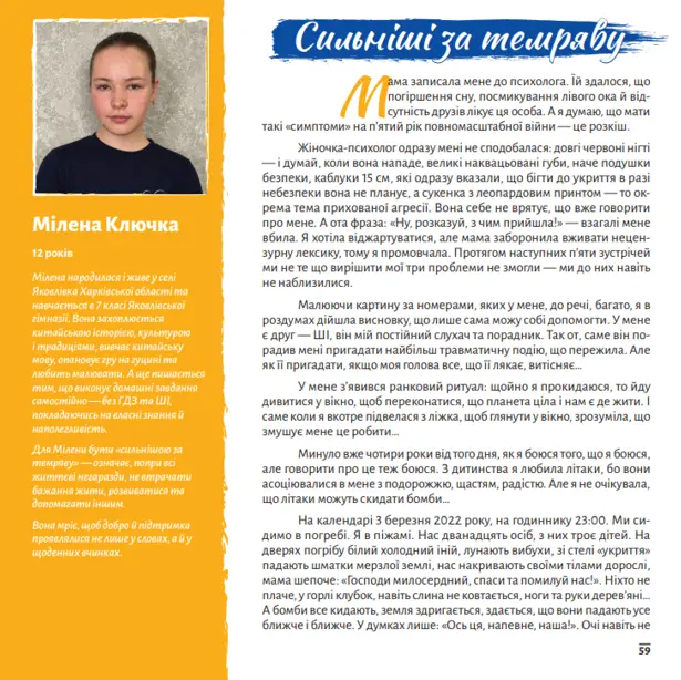 Сильніші за темряву