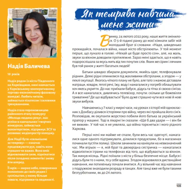 Сильніші за темряву